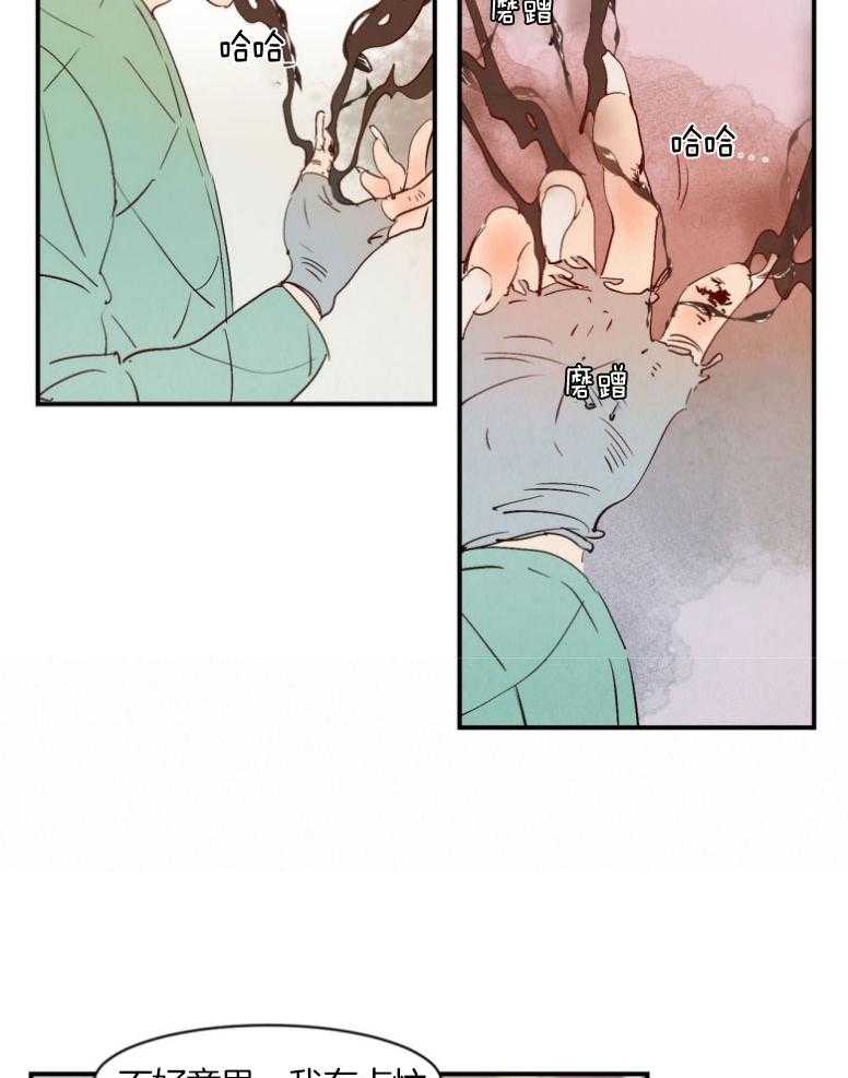 《龙的逆鳞》第72话 违和感 第6页