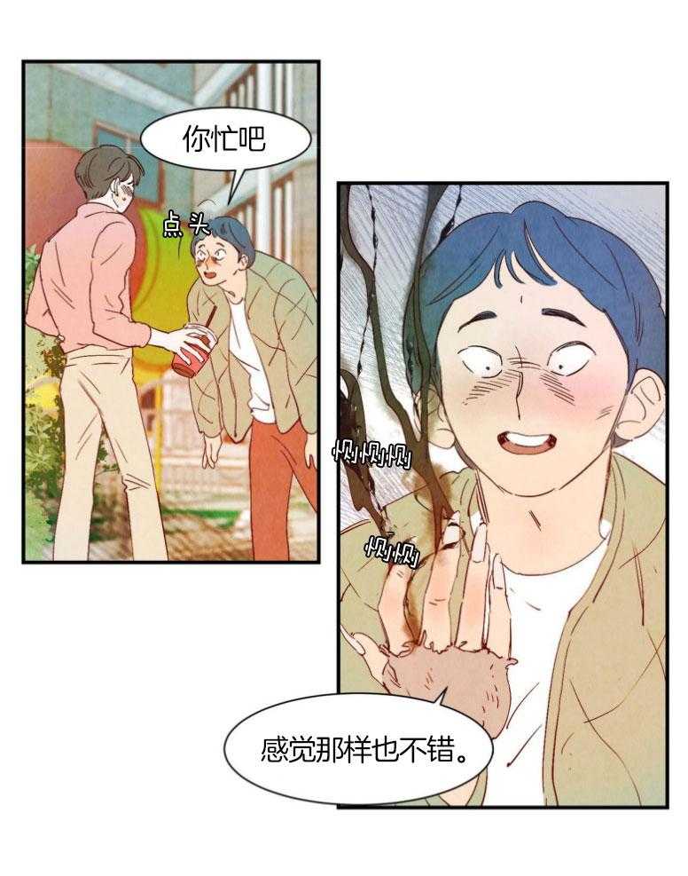 《龙的逆鳞》第72话 违和感 第9页