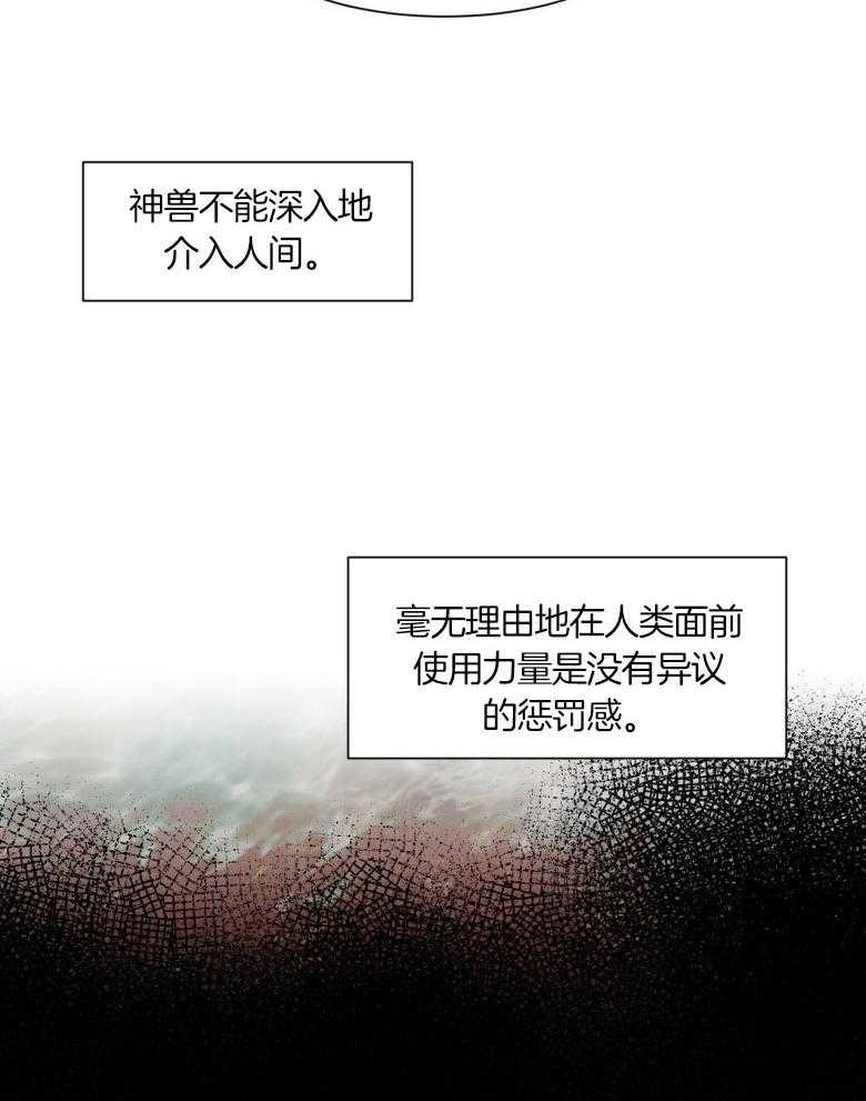 《龙的逆鳞》第73话 流血不止 第10页