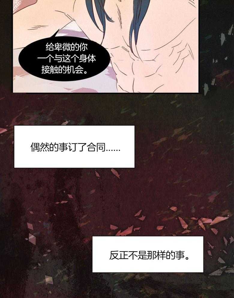 《龙的逆鳞》第73话 流血不止 第13页