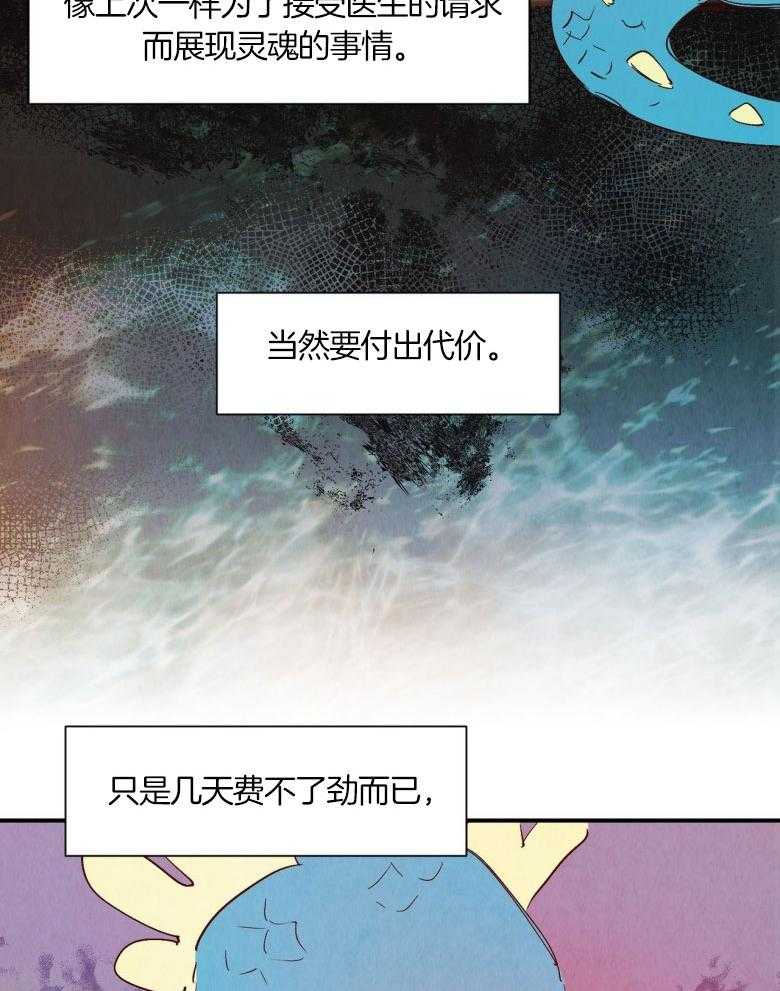 《龙的逆鳞》第73话 流血不止 第15页