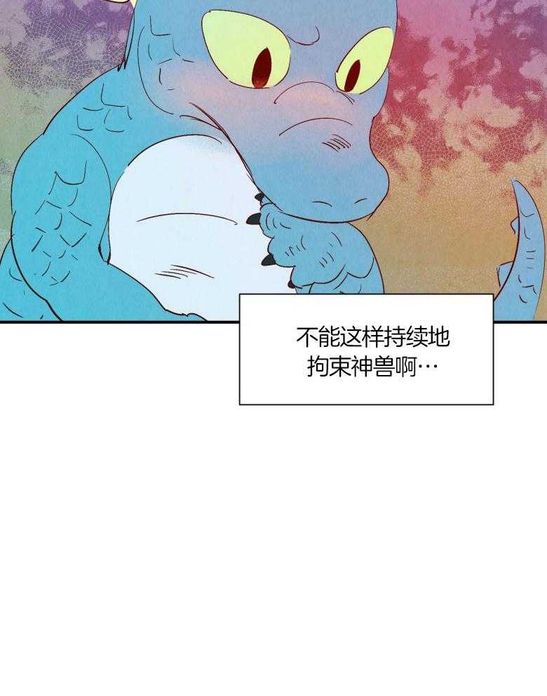 《龙的逆鳞》第73话 流血不止 第16页