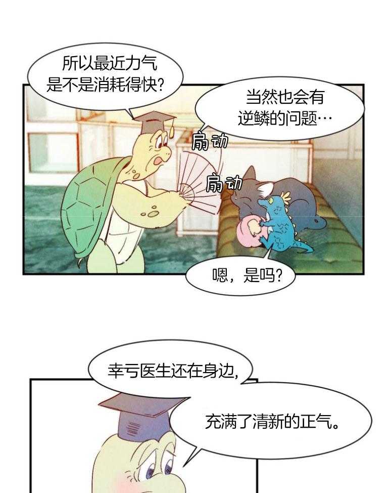 《龙的逆鳞》第73话 流血不止 第1页