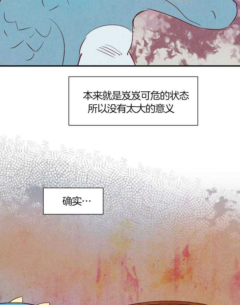 《龙的逆鳞》第73话 流血不止 第23页
