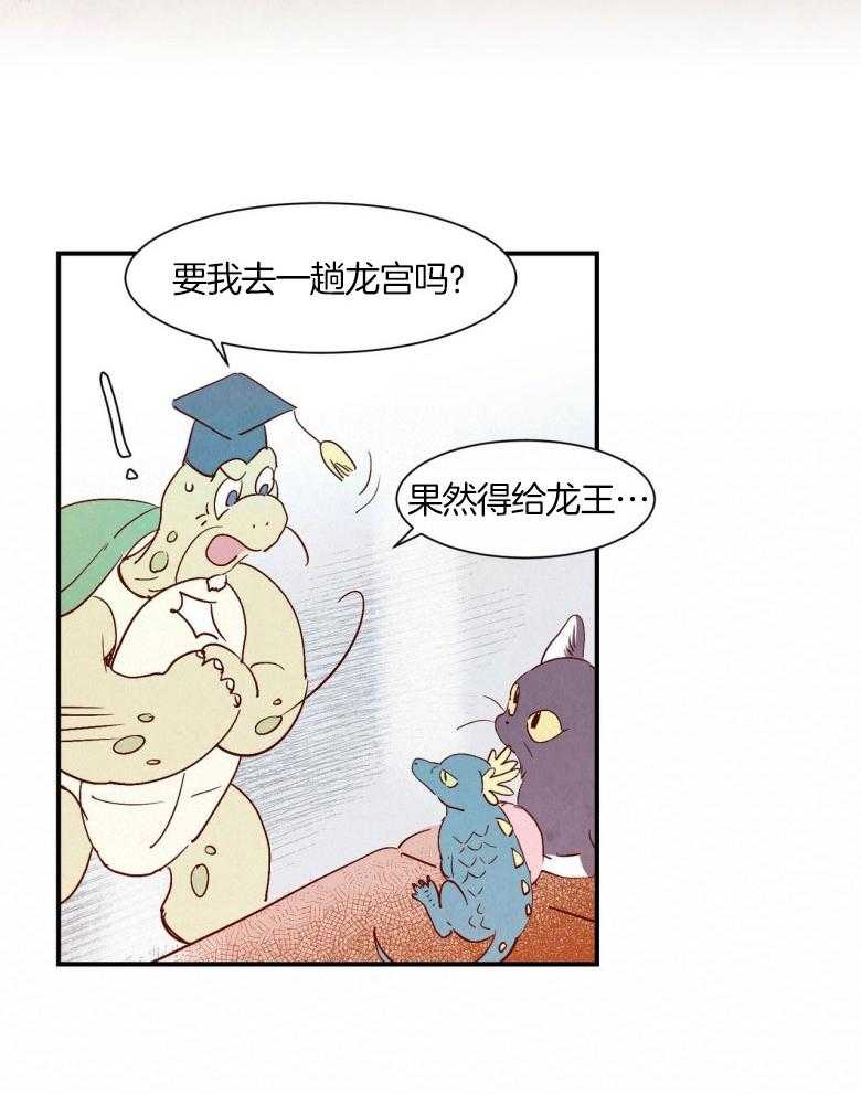《龙的逆鳞》第73话 流血不止 第25页