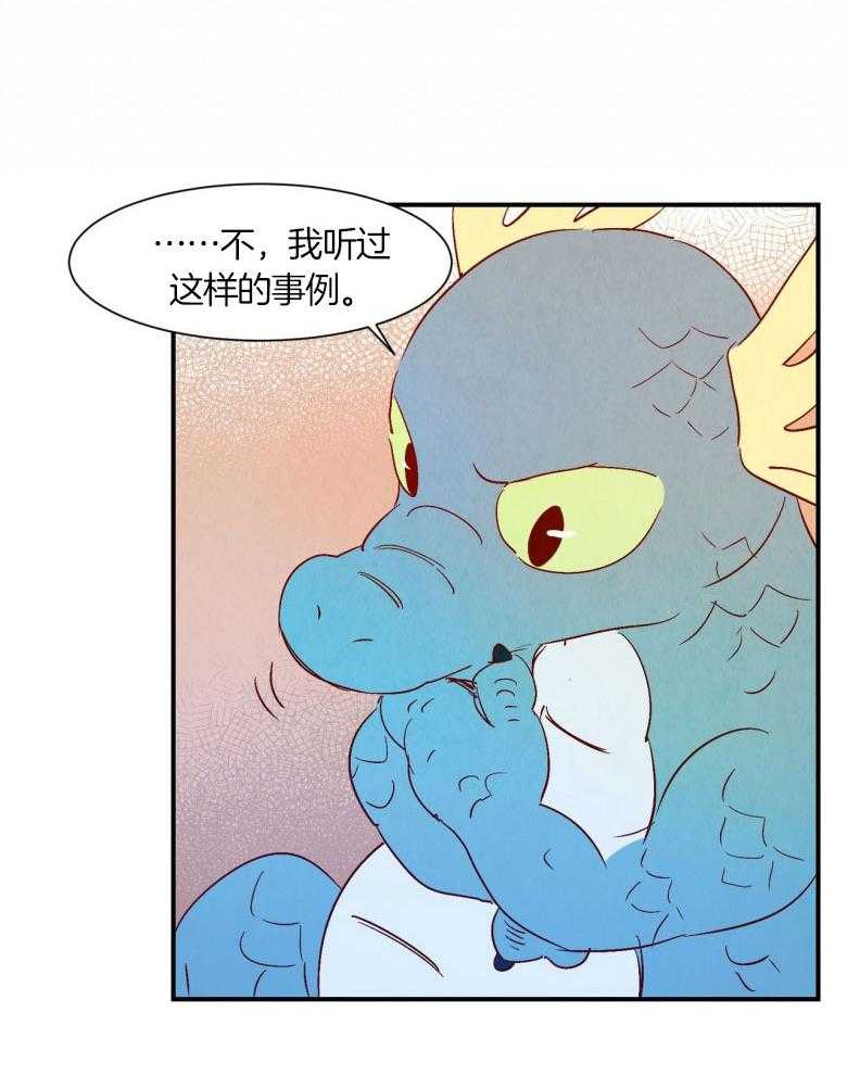 《龙的逆鳞》第73话 流血不止 第26页