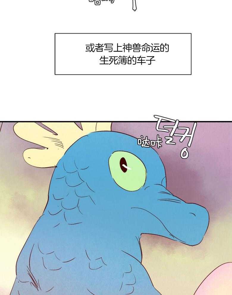 《龙的逆鳞》第73话 流血不止 第31页