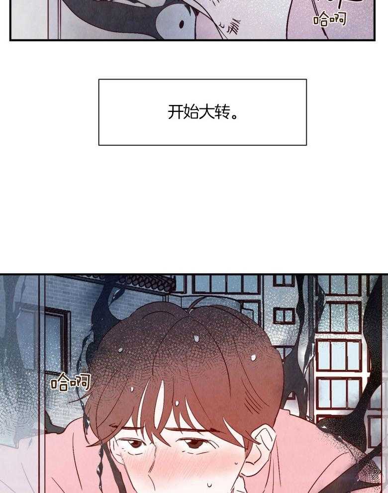 《龙的逆鳞》第73话 流血不止 第33页