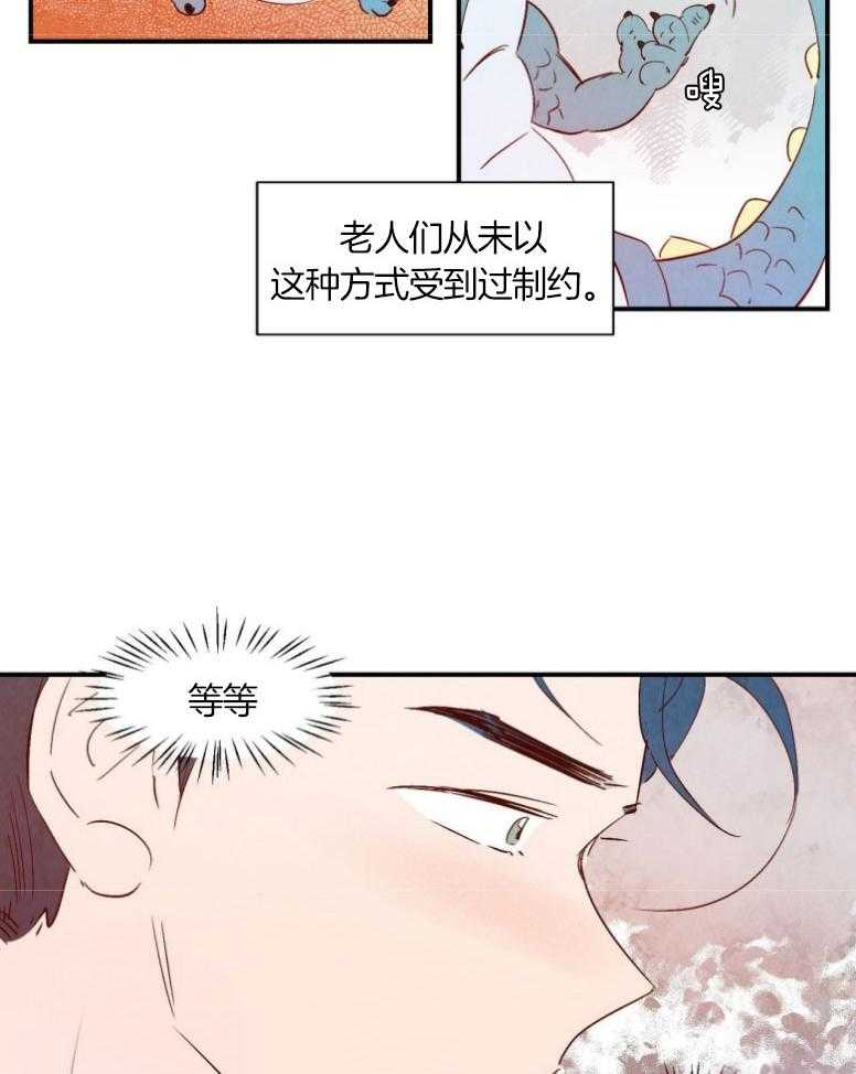 《龙的逆鳞》第73话 流血不止 第3页