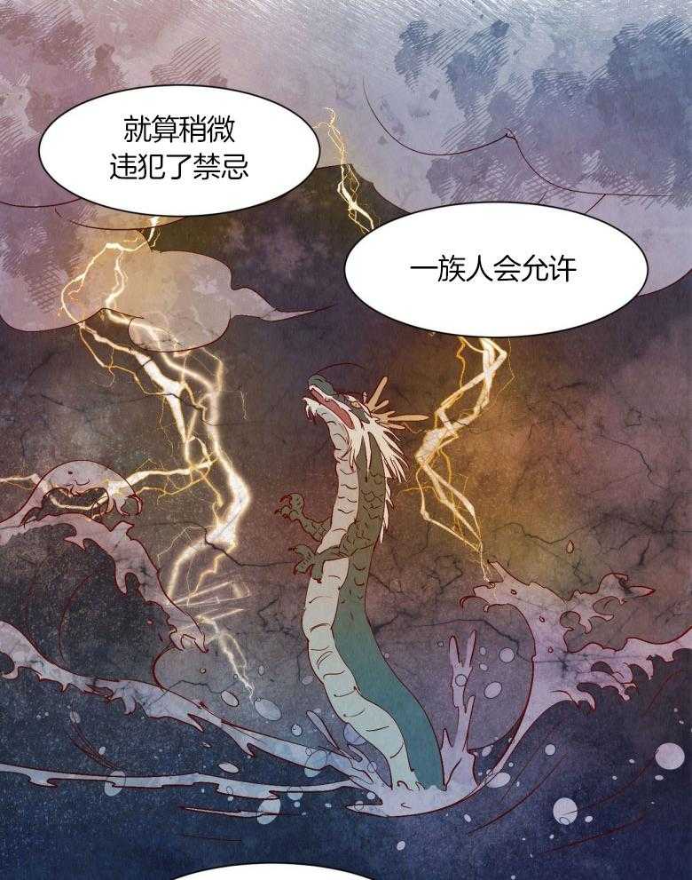 《龙的逆鳞》第73话 流血不止 第7页