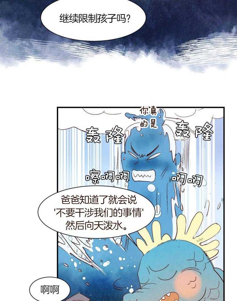 《龙的逆鳞》第73话 流血不止 第8页