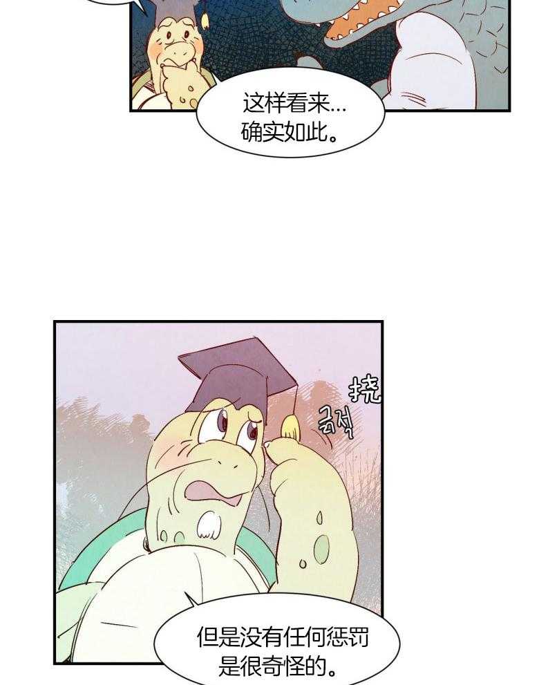 《龙的逆鳞》第73话 流血不止 第9页