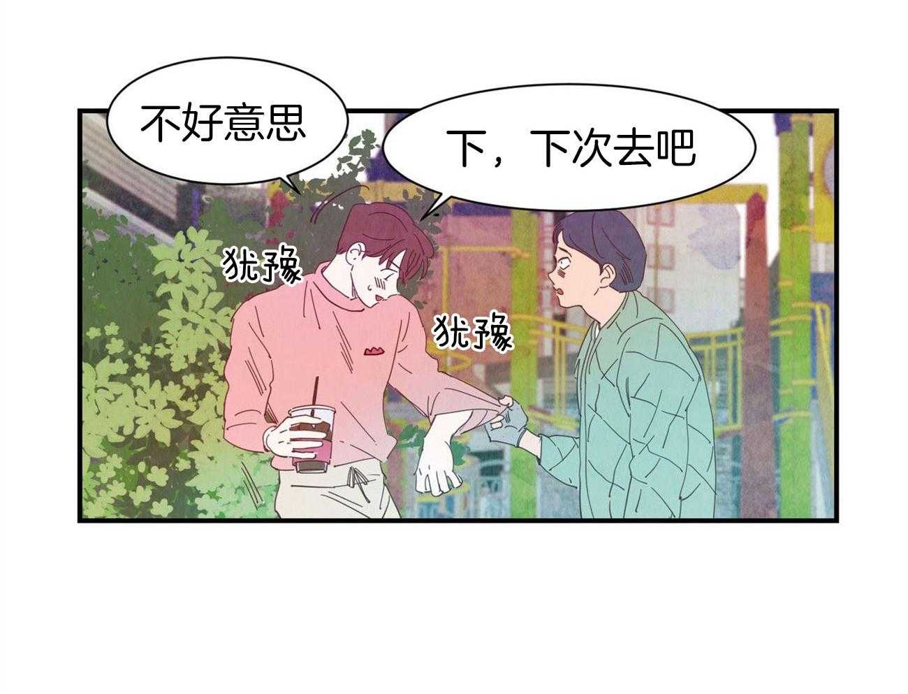 《龙的逆鳞》第71话 细微的伤口 第16页
