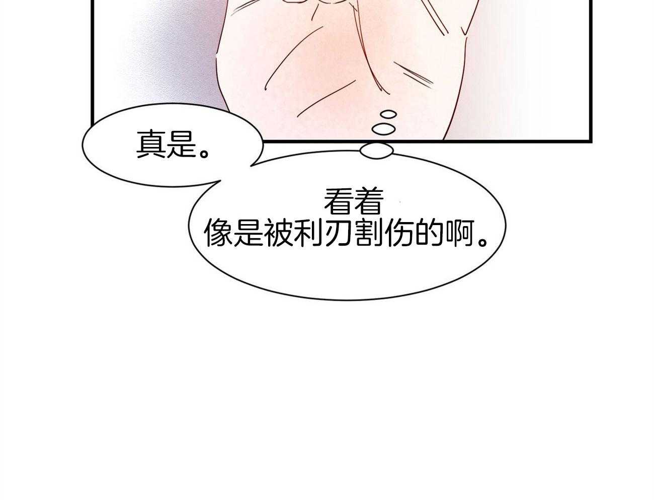 《龙的逆鳞》第71话 细微的伤口 第25页