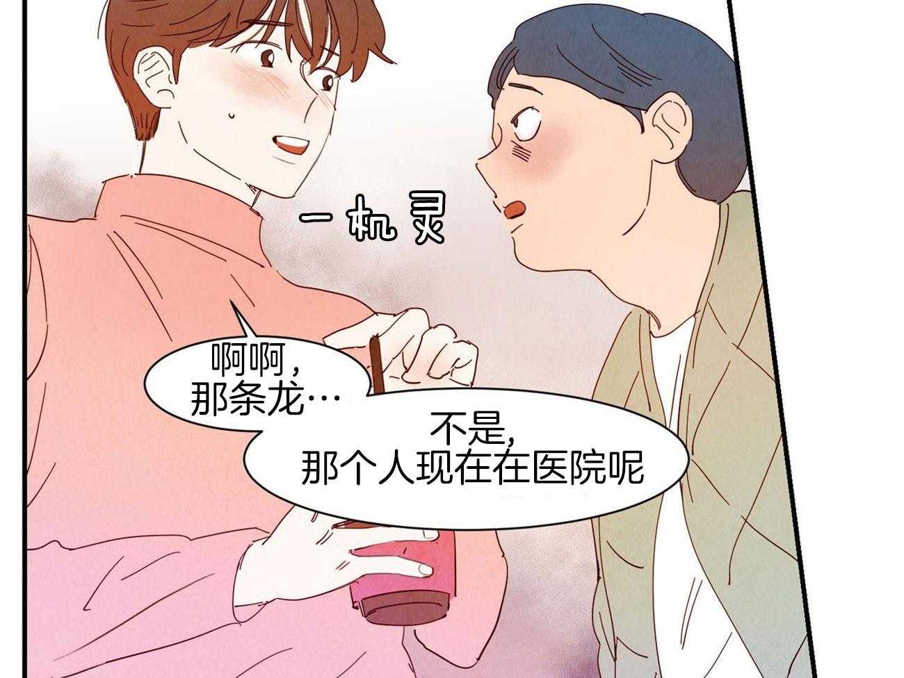 《龙的逆鳞》第71话 细微的伤口 第4页