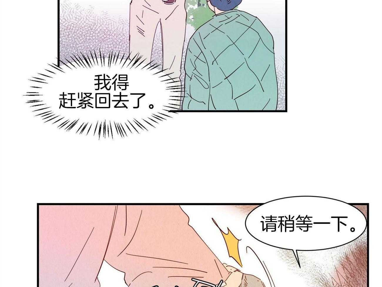 《龙的逆鳞》第71话 细微的伤口 第6页