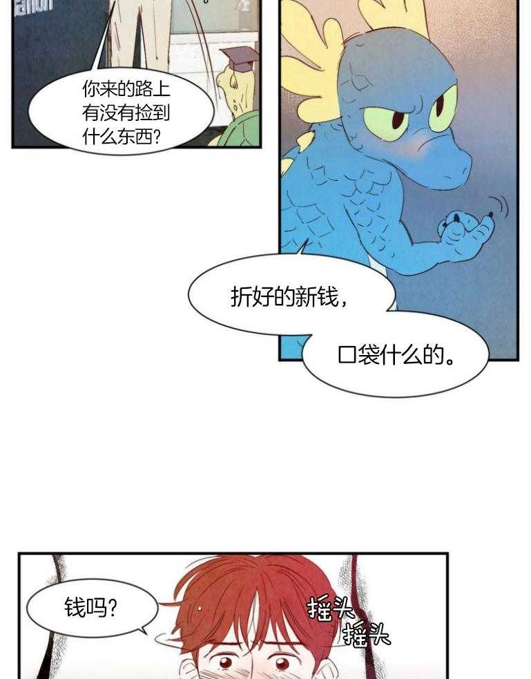《龙的逆鳞》第74话 死灵附身 第13页