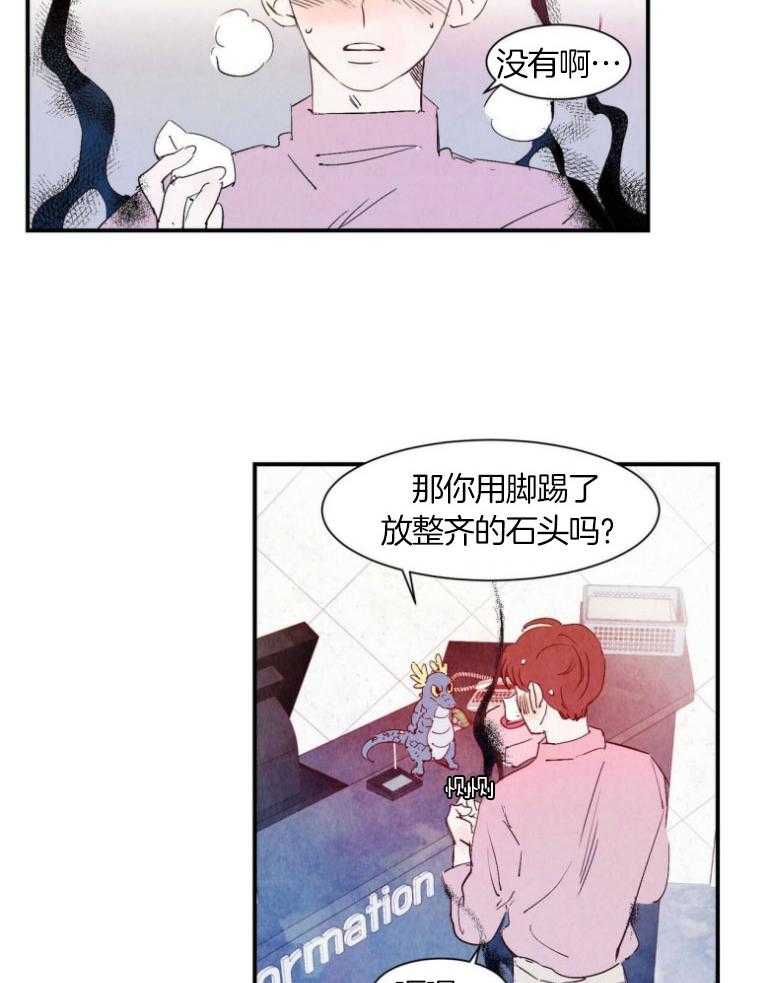 《龙的逆鳞》第74话 死灵附身 第14页