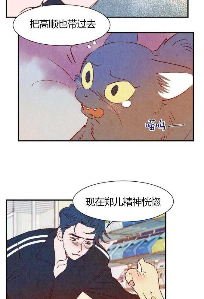 《龙的逆鳞》第76话 紧急情况 第11页