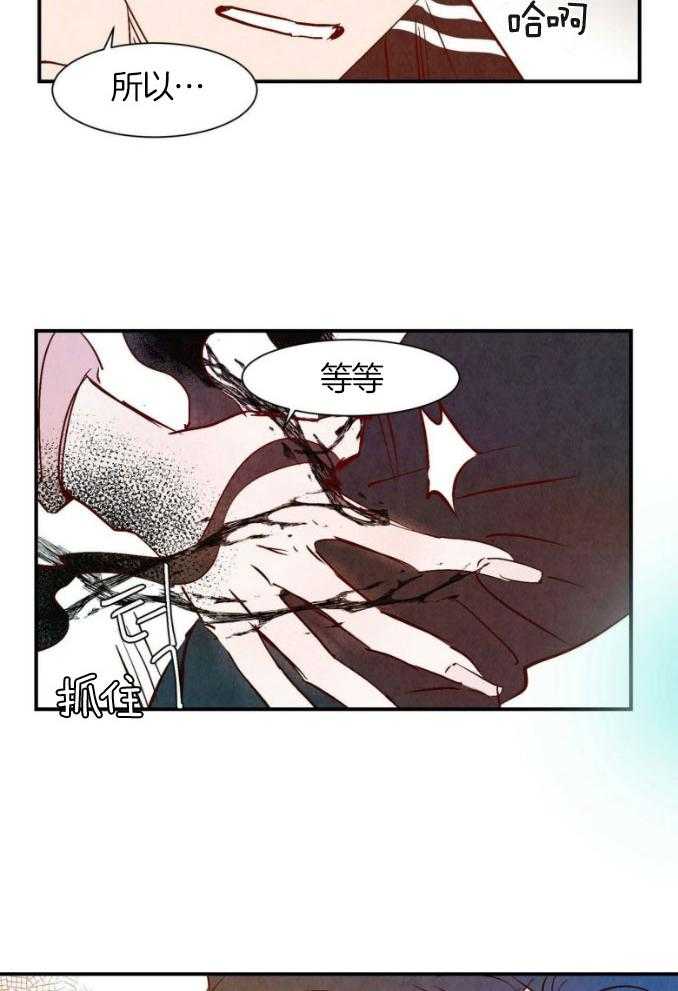 《龙的逆鳞》第76话 紧急情况 第13页