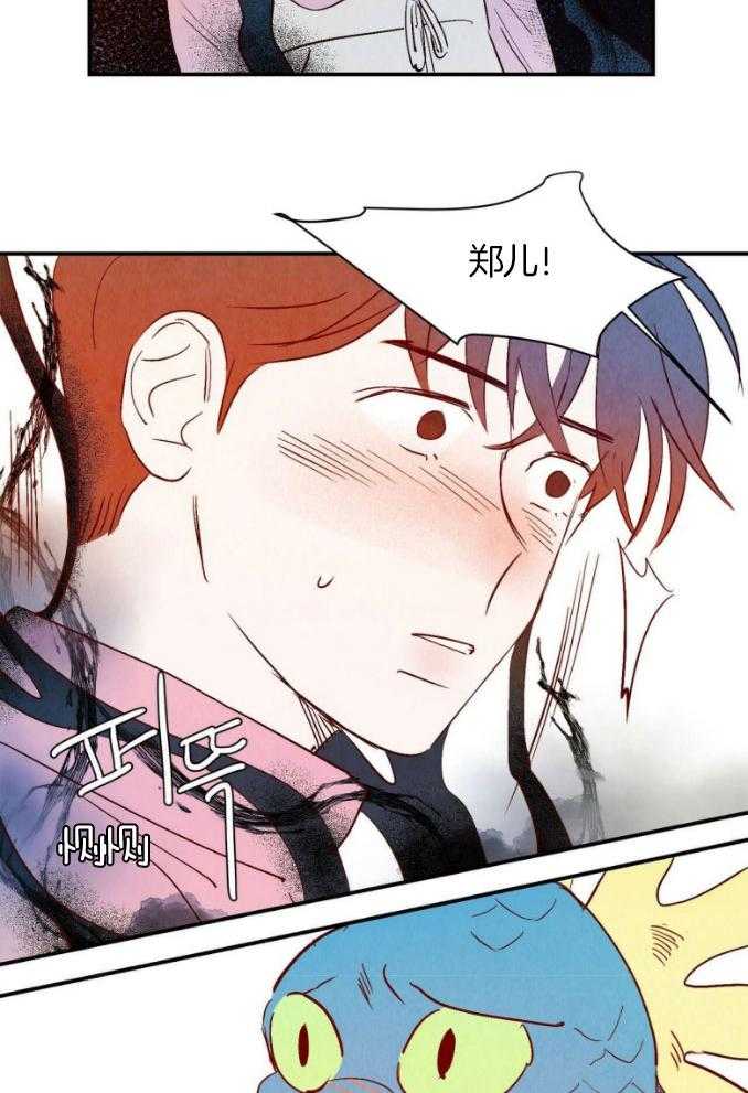 《龙的逆鳞》第76话 紧急情况 第2页