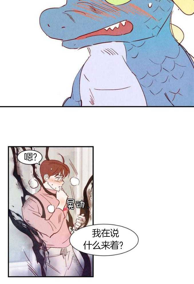《龙的逆鳞》第76话 紧急情况 第3页