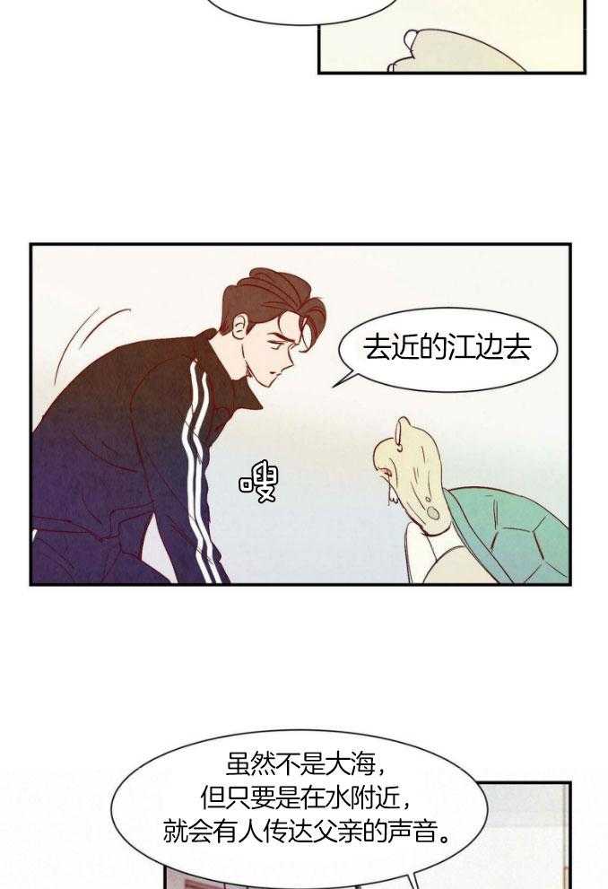 《龙的逆鳞》第76话 紧急情况 第9页
