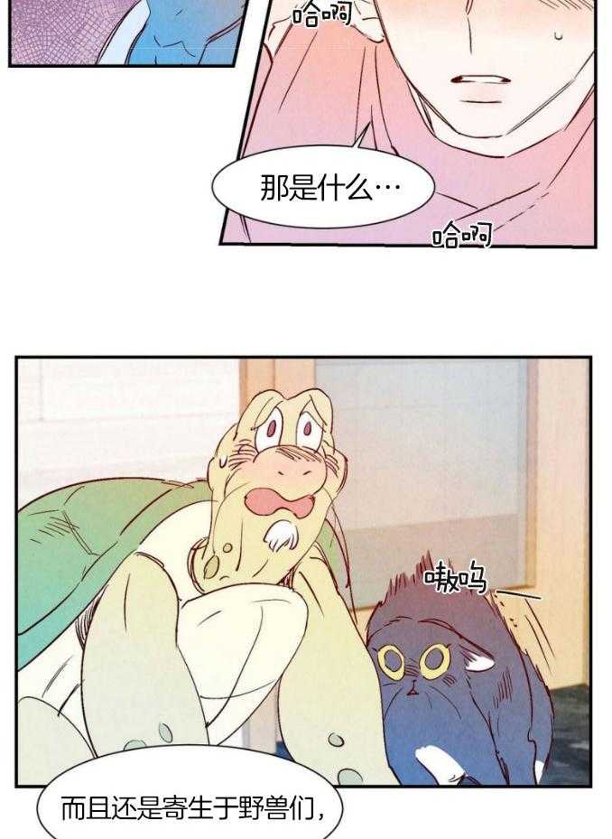 《龙的逆鳞》第75话 经历回溯 第14页