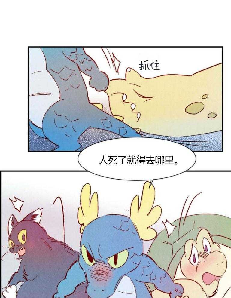 《龙的逆鳞》第75话 经历回溯 第1页