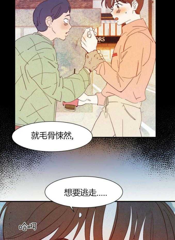 《龙的逆鳞》第75话 经历回溯 第20页