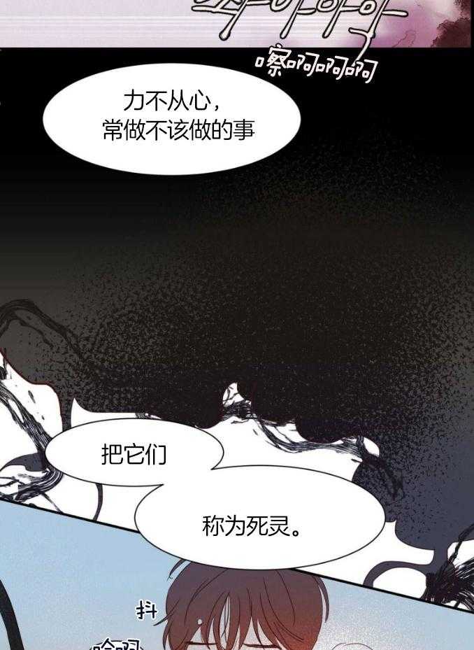 《龙的逆鳞》第75话 经历回溯 第9页