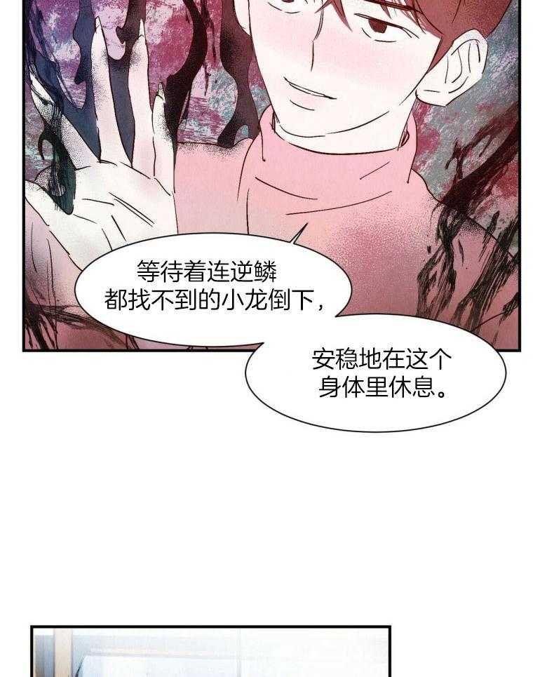 《龙的逆鳞》第79话 报恩心切 第11页