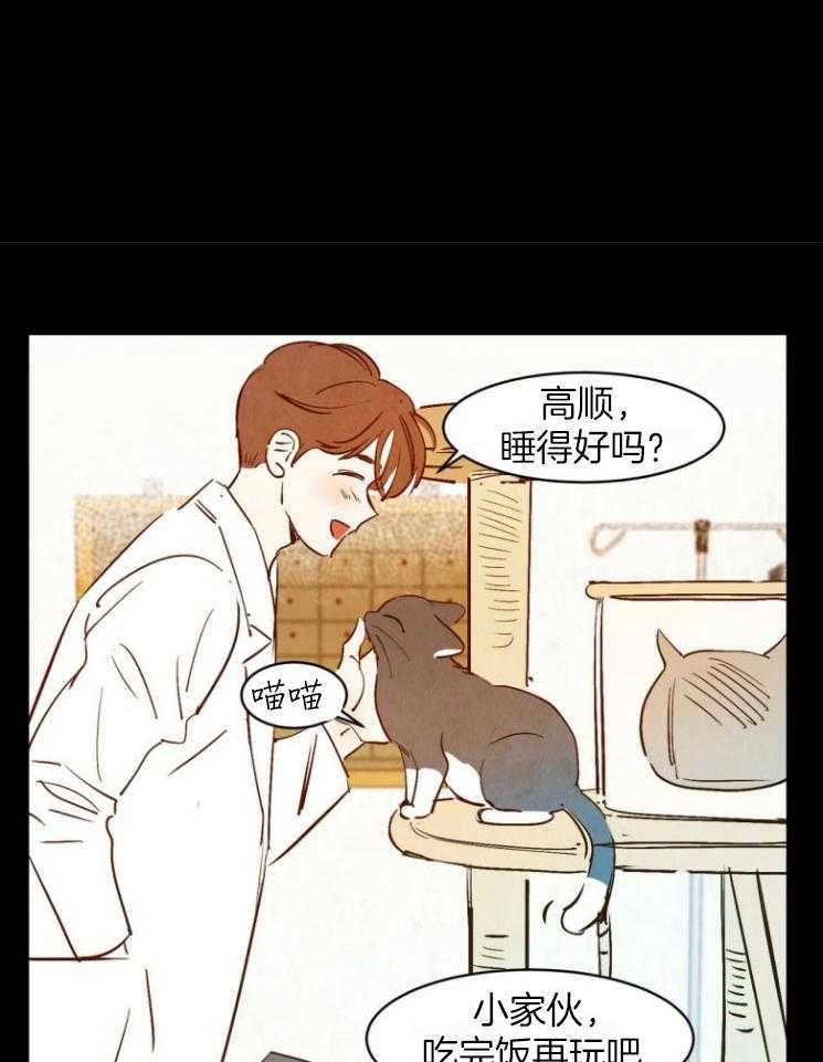 《龙的逆鳞》第79话 报恩心切 第20页
