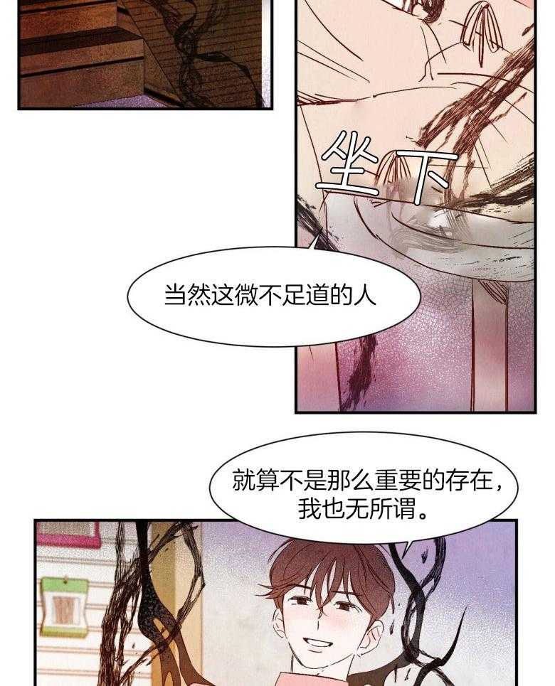 《龙的逆鳞》第79话 报恩心切 第9页