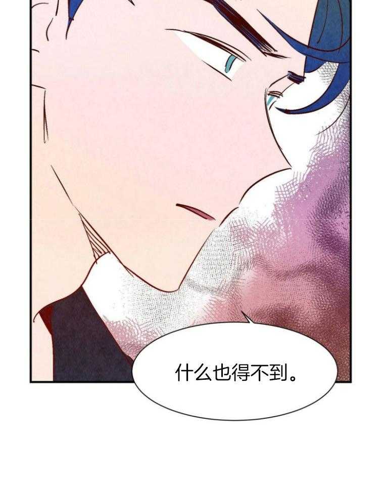 《龙的逆鳞》第77话 身份不同 第11页