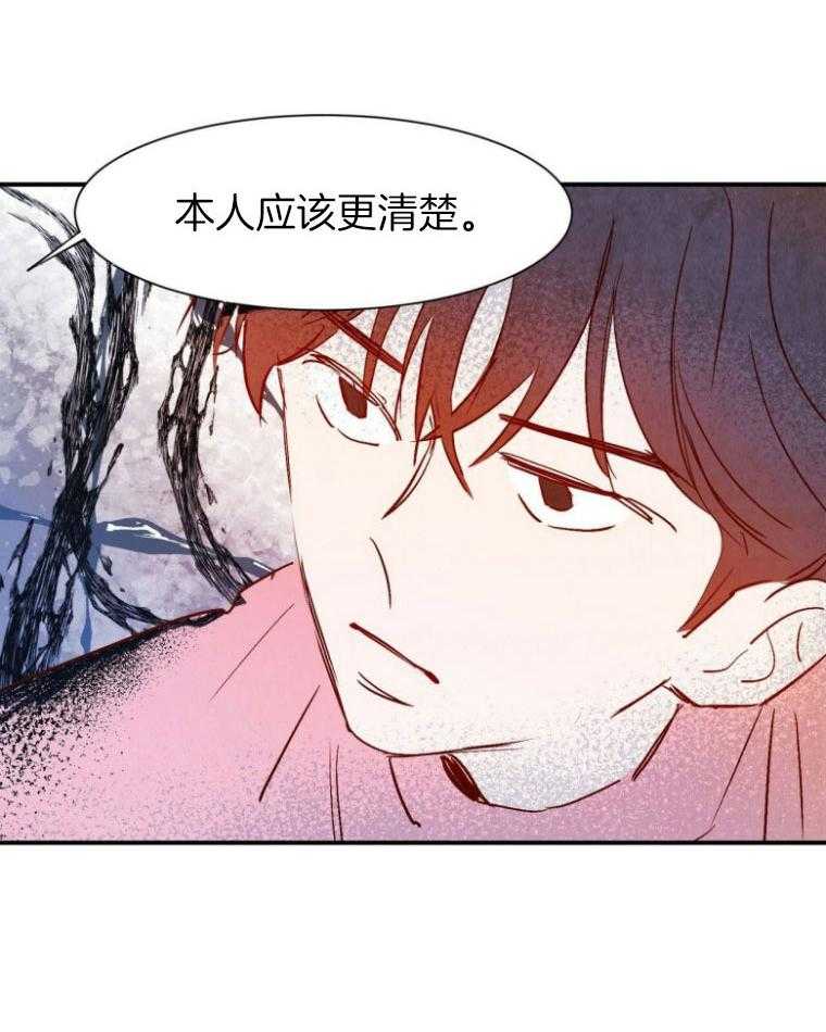 《龙的逆鳞》第77话 身份不同 第12页