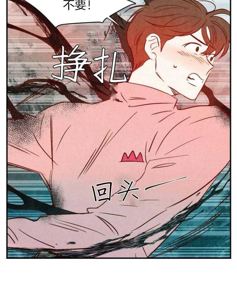 《龙的逆鳞》第77话 身份不同 第16页