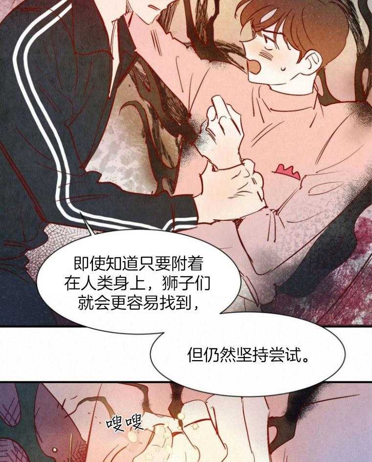 《龙的逆鳞》第77话 身份不同 第20页