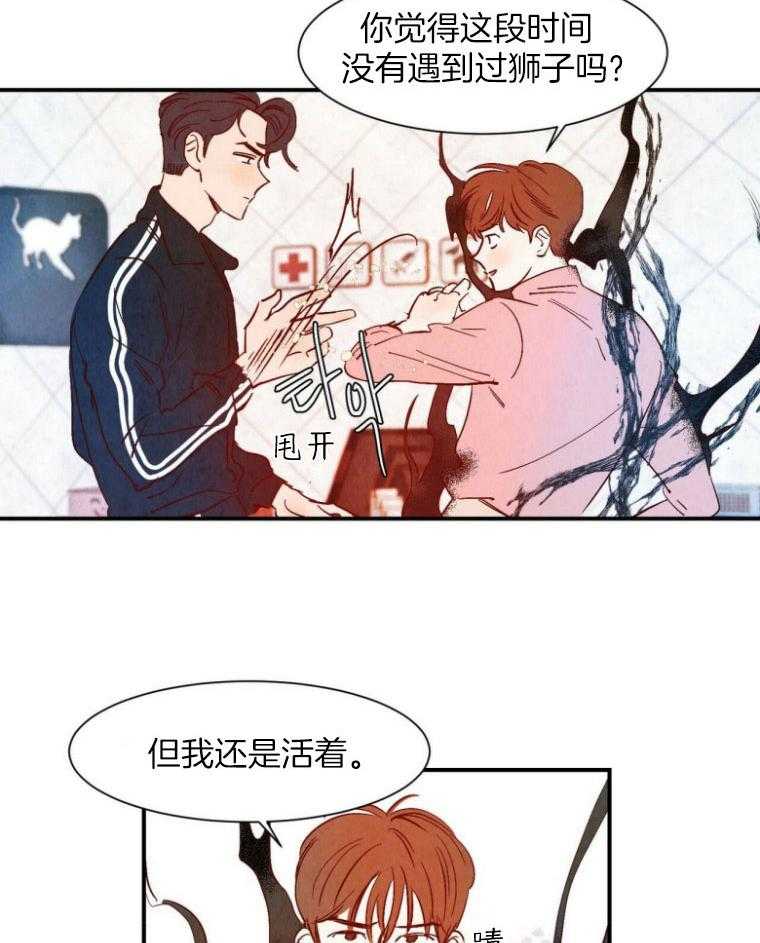 《龙的逆鳞》第77话 身份不同 第23页