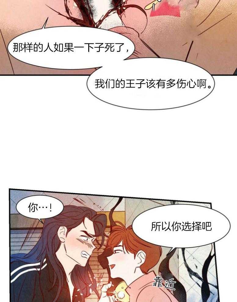 《龙的逆鳞》第78话 它的威胁 第13页