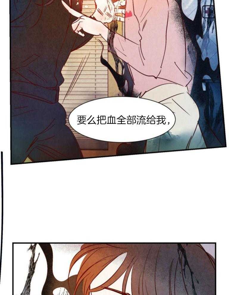 《龙的逆鳞》第78话 它的威胁 第14页