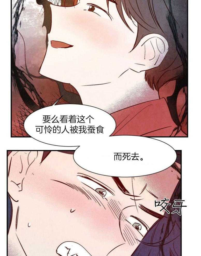 《龙的逆鳞》第78话 它的威胁 第15页