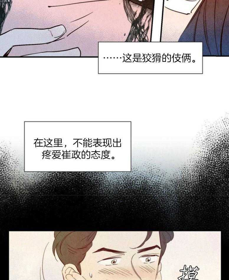 《龙的逆鳞》第78话 它的威胁 第19页
