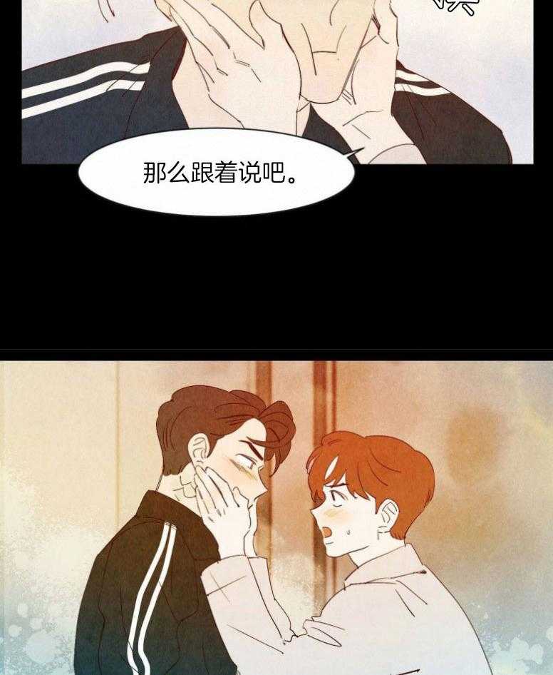 《龙的逆鳞》第78话 它的威胁 第20页