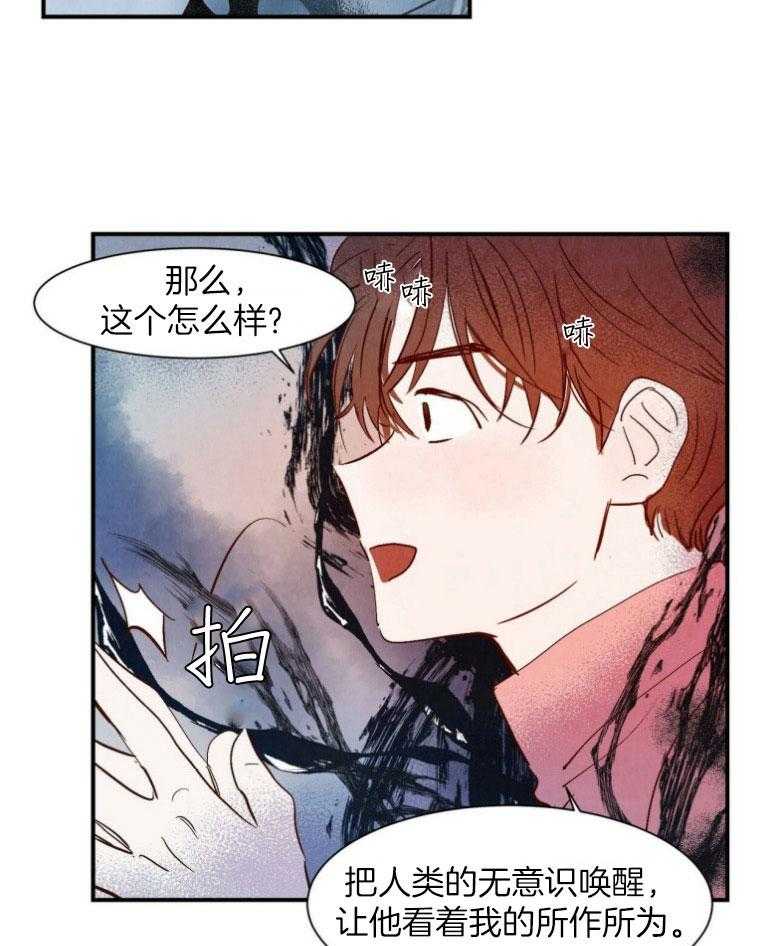 《龙的逆鳞》第78话 它的威胁 第26页