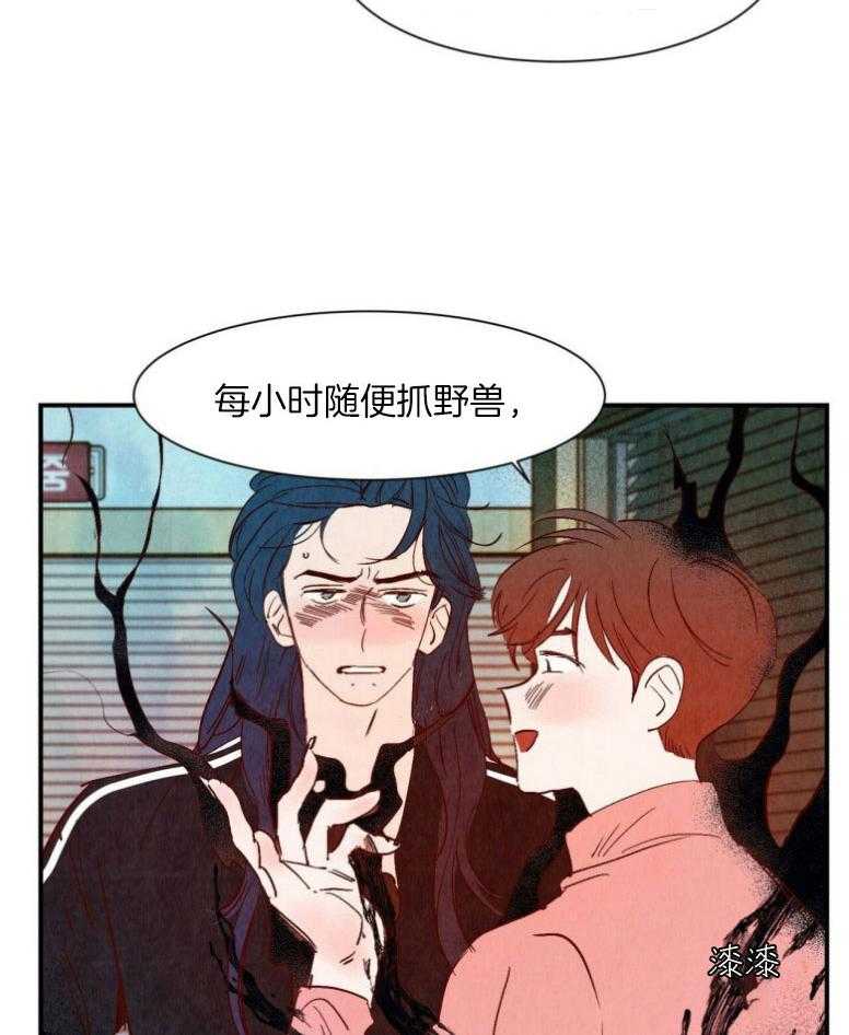 《龙的逆鳞》第78话 它的威胁 第27页