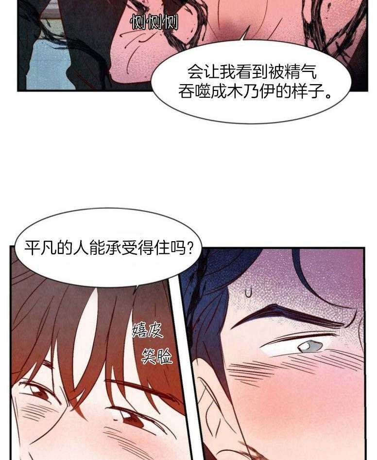 《龙的逆鳞》第78话 它的威胁 第28页
