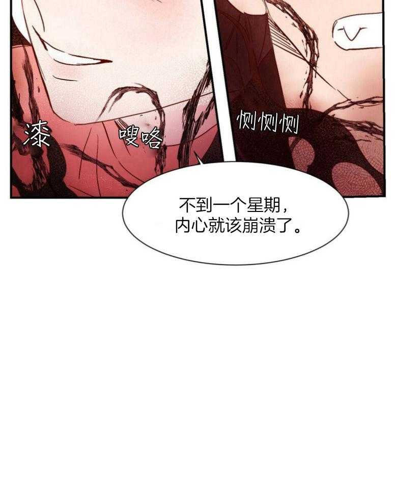 《龙的逆鳞》第78话 它的威胁 第29页