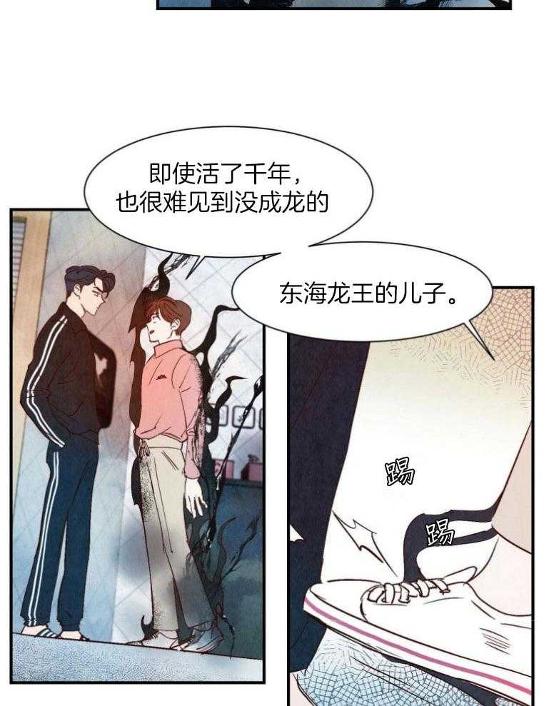 《龙的逆鳞》第78话 它的威胁 第2页