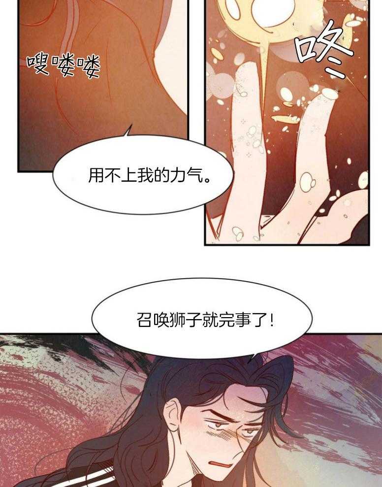 《龙的逆鳞》第78话 它的威胁 第5页